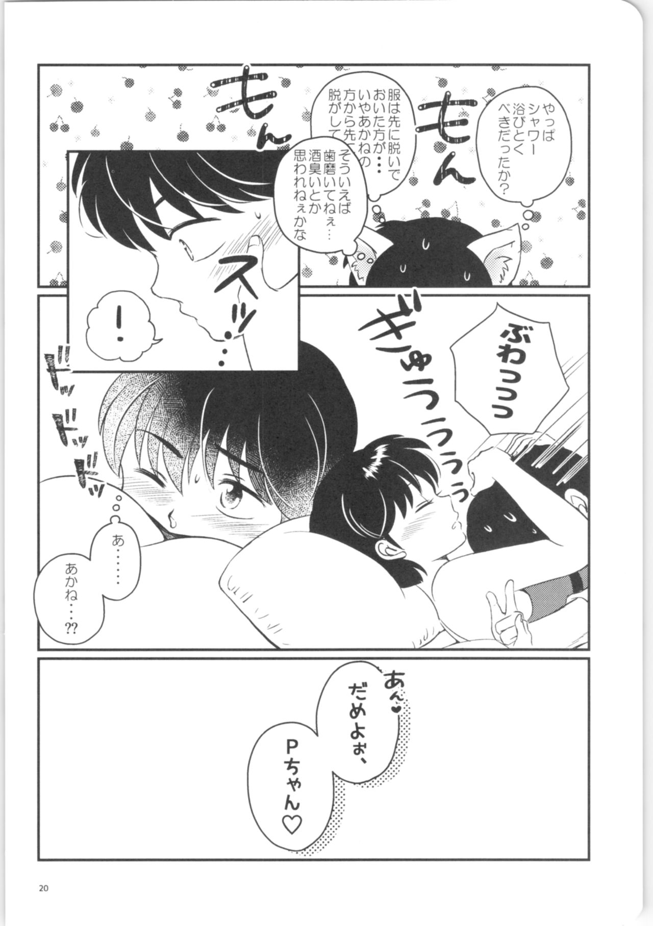 Kanojo ga Osake ni Nomaretara - Page 19