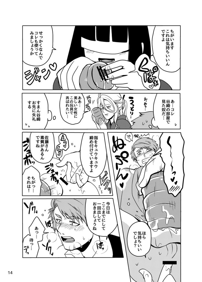 Koukishin wa Mitsu no Aji - Page 13