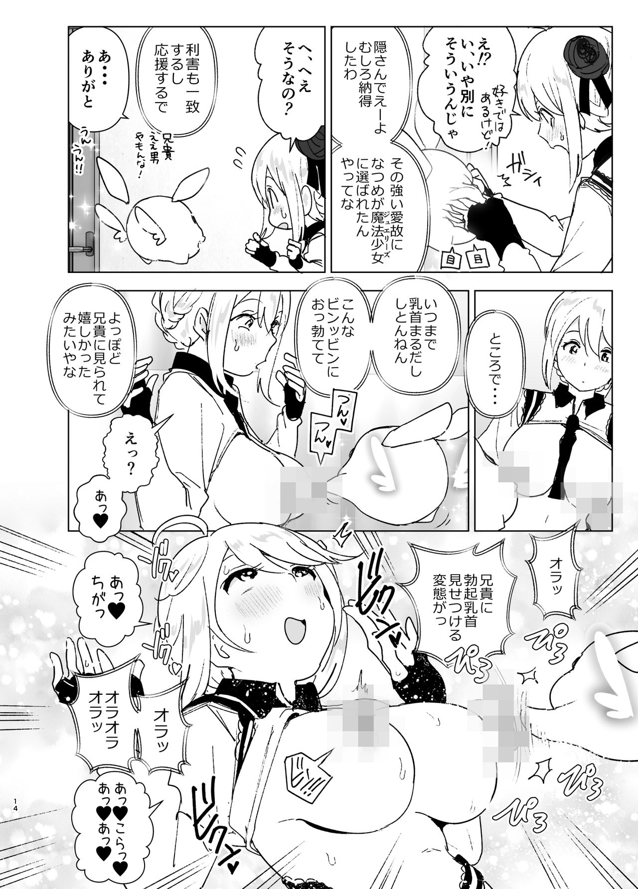 Imouto, Mahou Shoujo!? - Page 13
