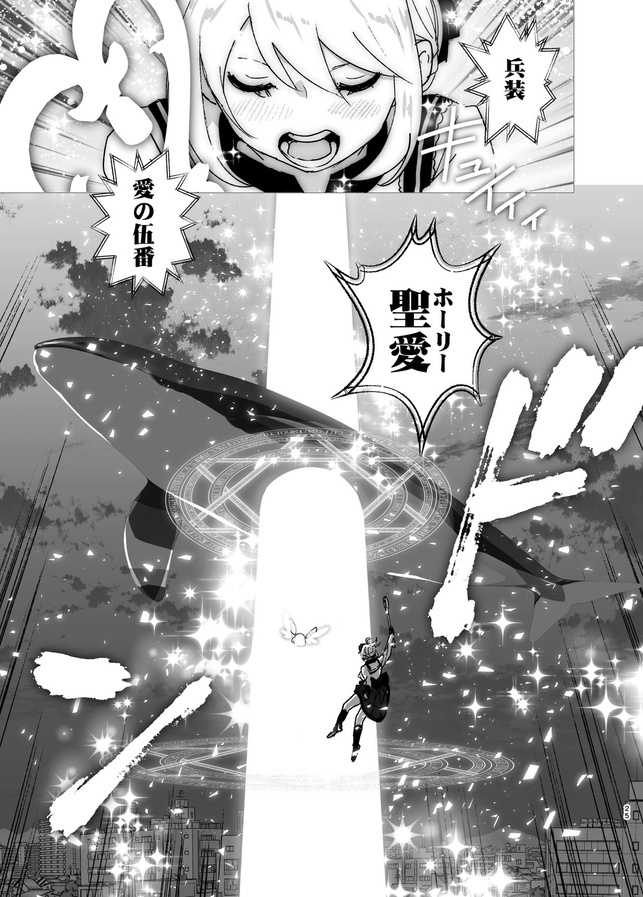 Imouto, Mahou Shoujo!? - Page 24