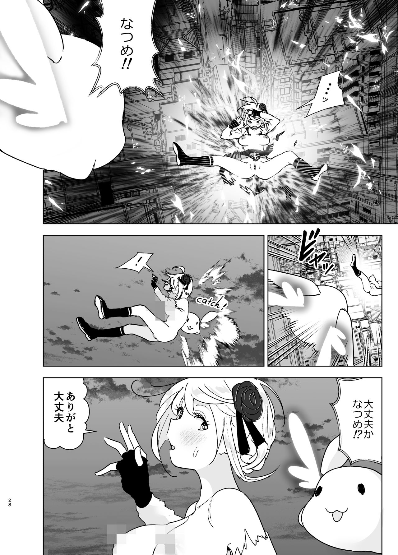 Imouto, Mahou Shoujo!? - Page 27