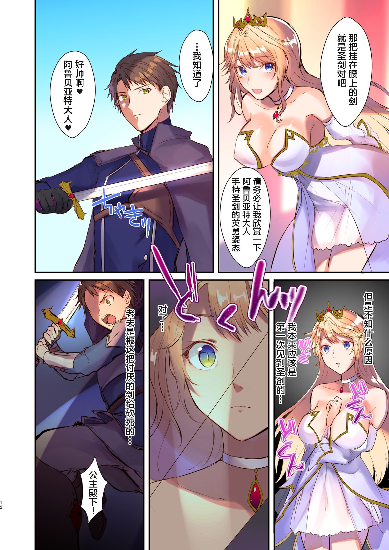 How to rescue the Demon King - Page 12
