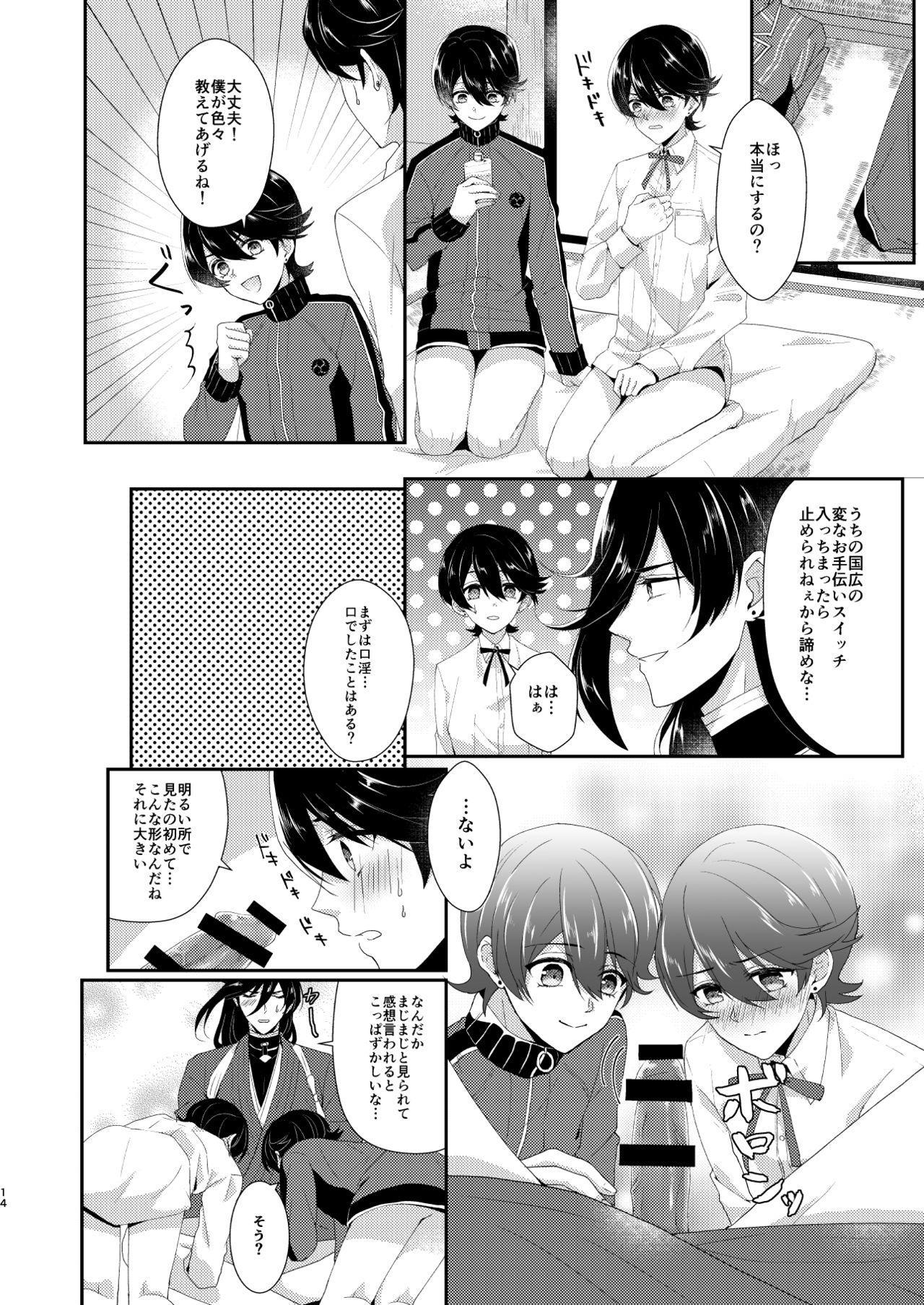 Konya Boku o Daite kudasai - Page 13