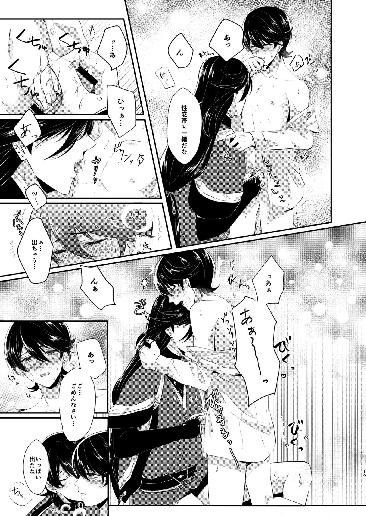 Konya Boku o Daite kudasai - Page 18