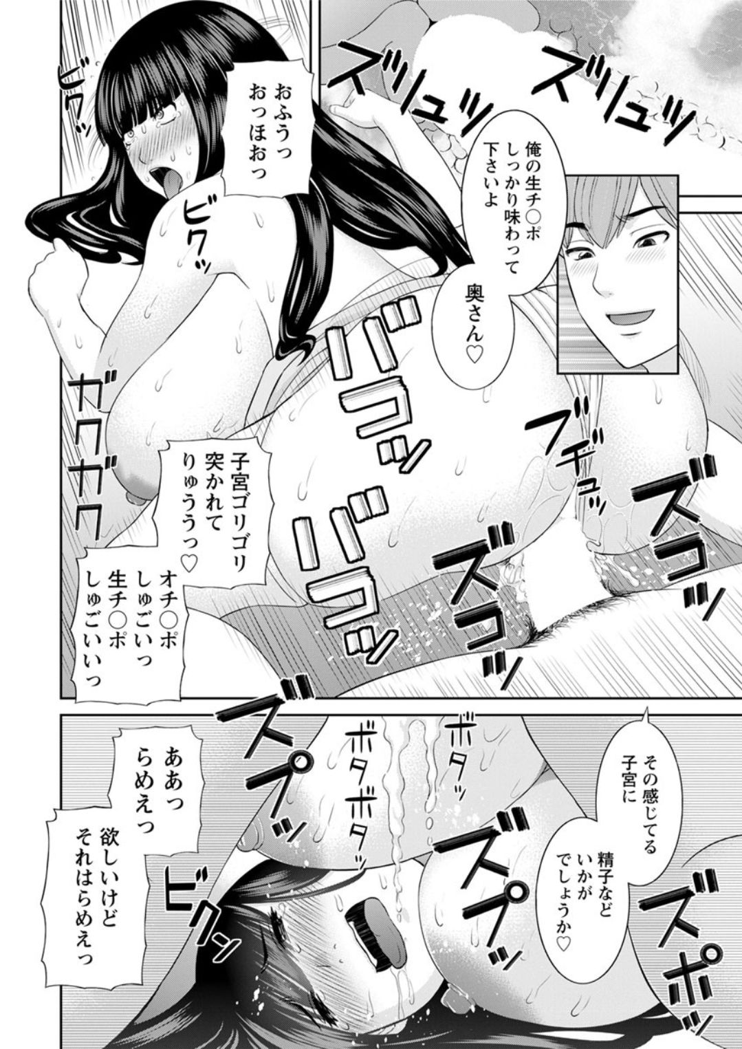 Kaikan Hitotsuma Gakuen Ch. 1-6, 8-13 - Page 16