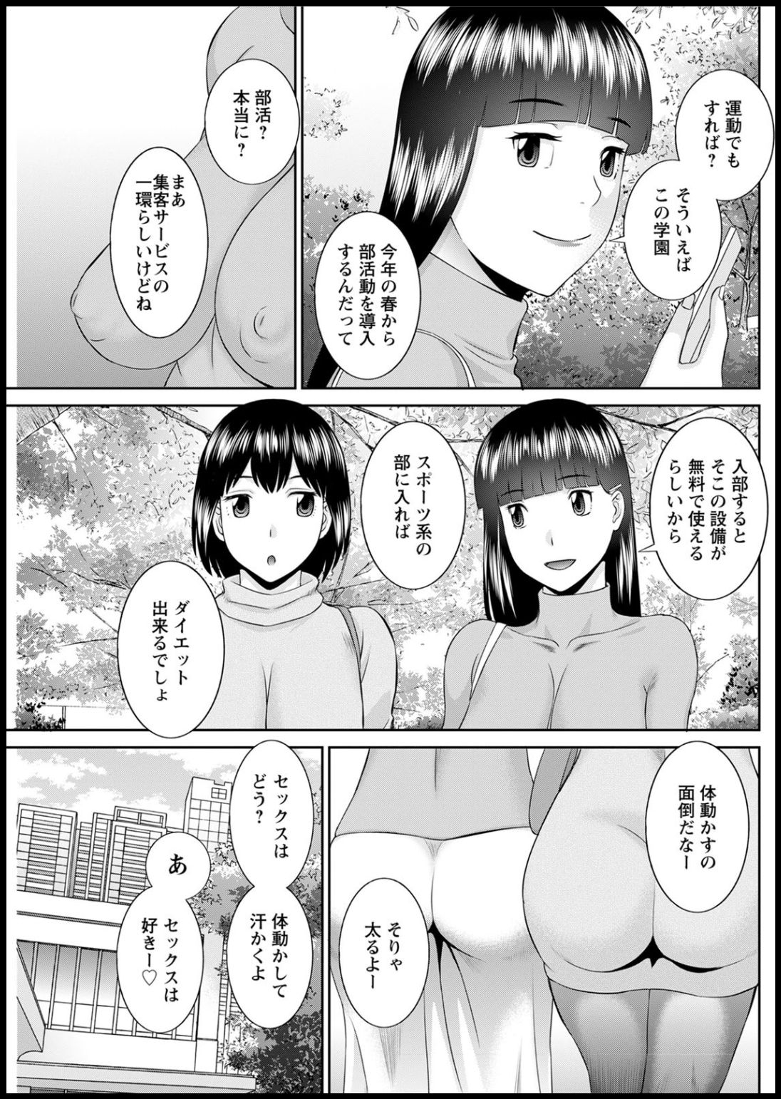 Kaikan Hitotsuma Gakuen Ch. 1-6, 8-13 - Page 206