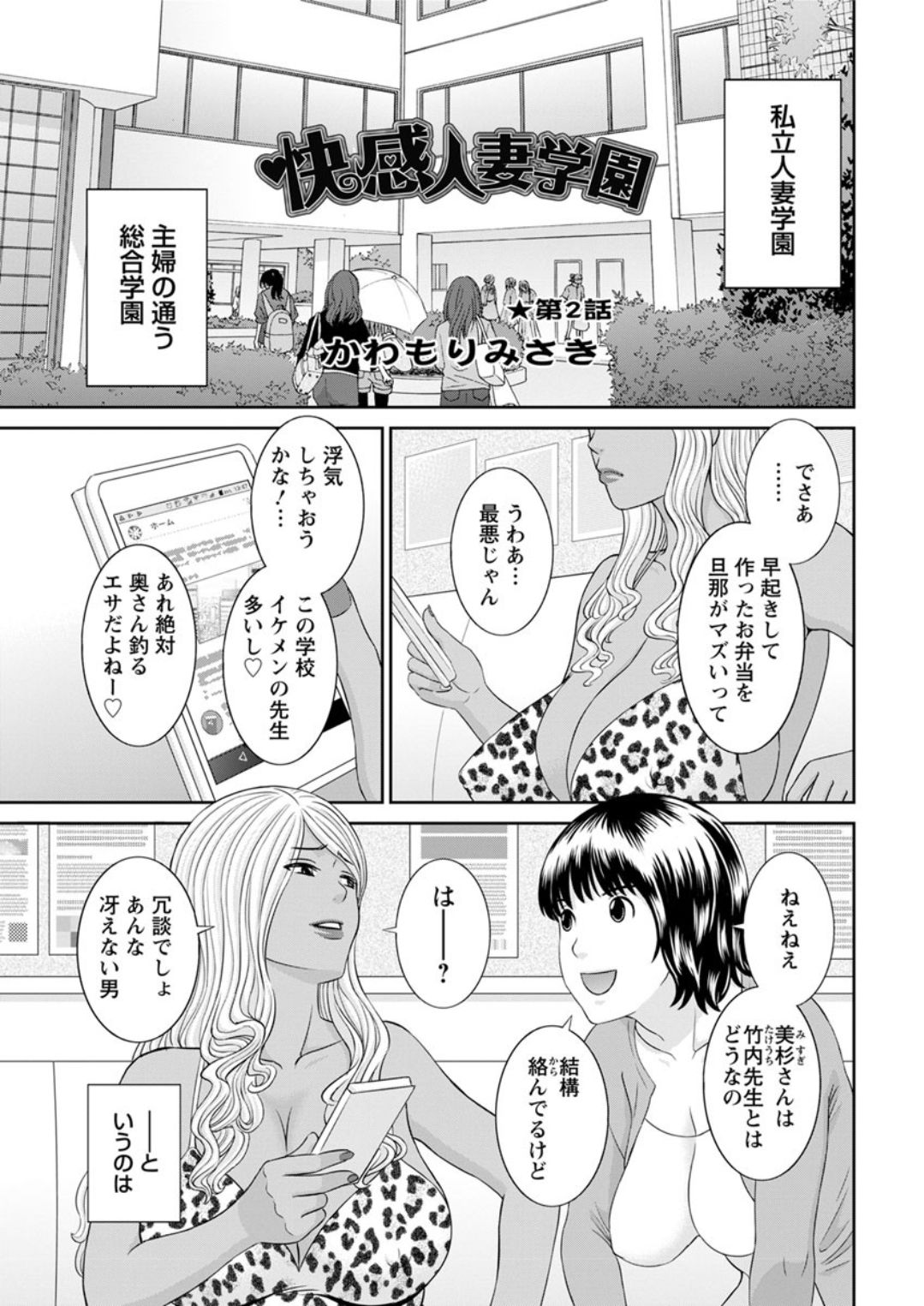 Kaikan Hitotsuma Gakuen Ch. 1-6, 8-13 - Page 21