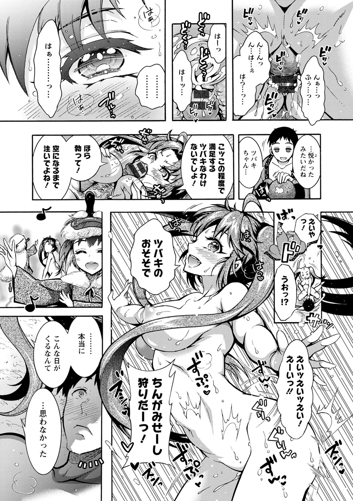 CHINGAMISAMA - Page 191