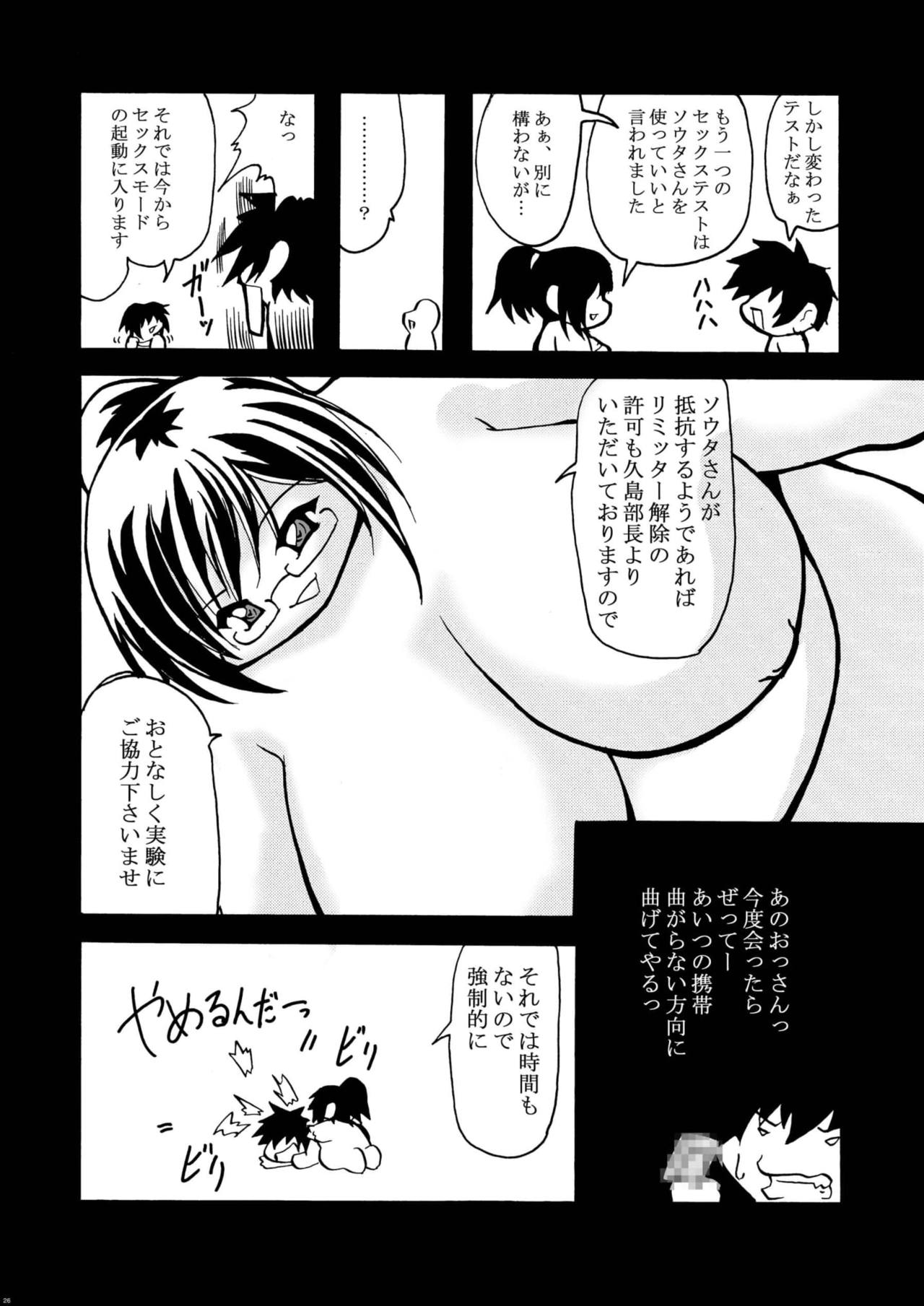 Tokimeki Metareal - Page 26