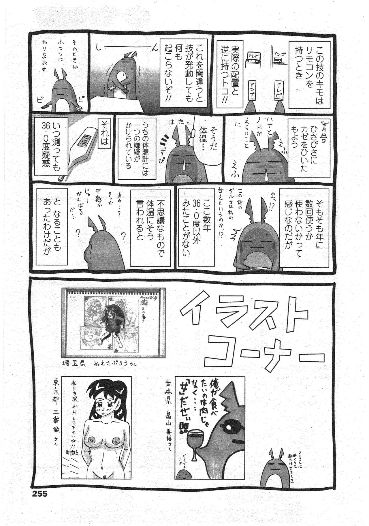 COMIC Penguin Club 2010-04 - Page 257