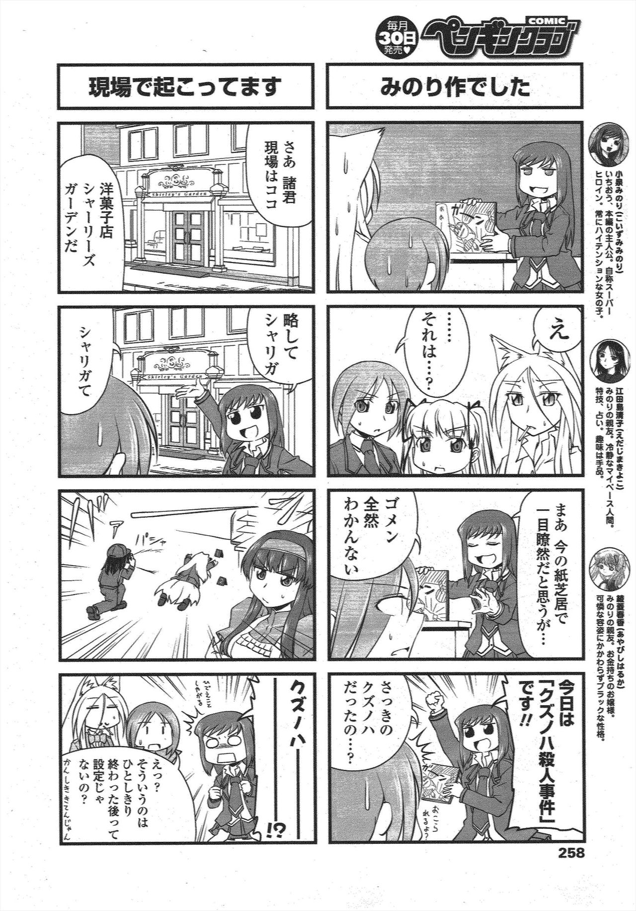 COMIC Penguin Club 2010-04 - Page 260