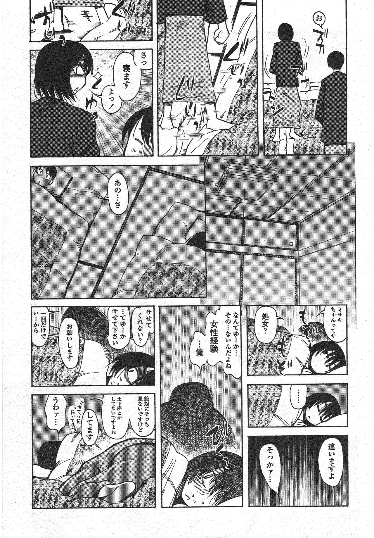 COMIC Penguin Club 2010-05 - Page 239
