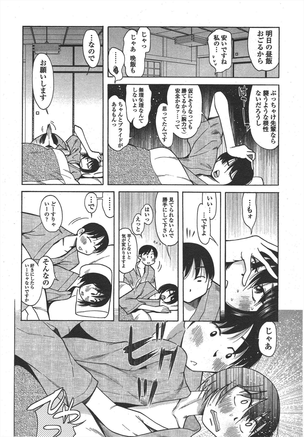 COMIC Penguin Club 2010-05 - Page 240