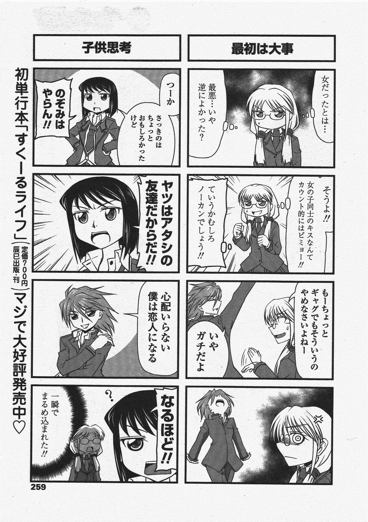 COMIC Penguin Club 2010-05 - Page 261
