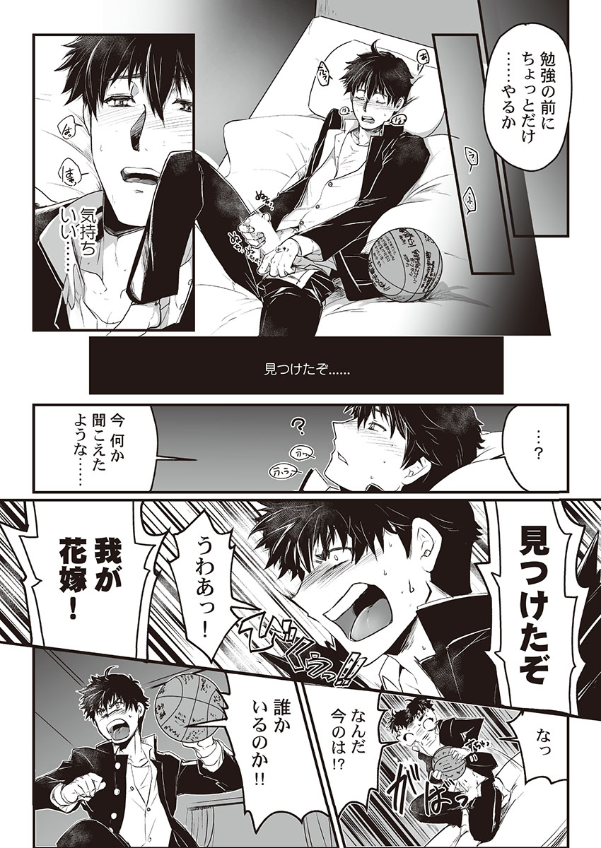Kyojinzoku no Hanayome - Page 10