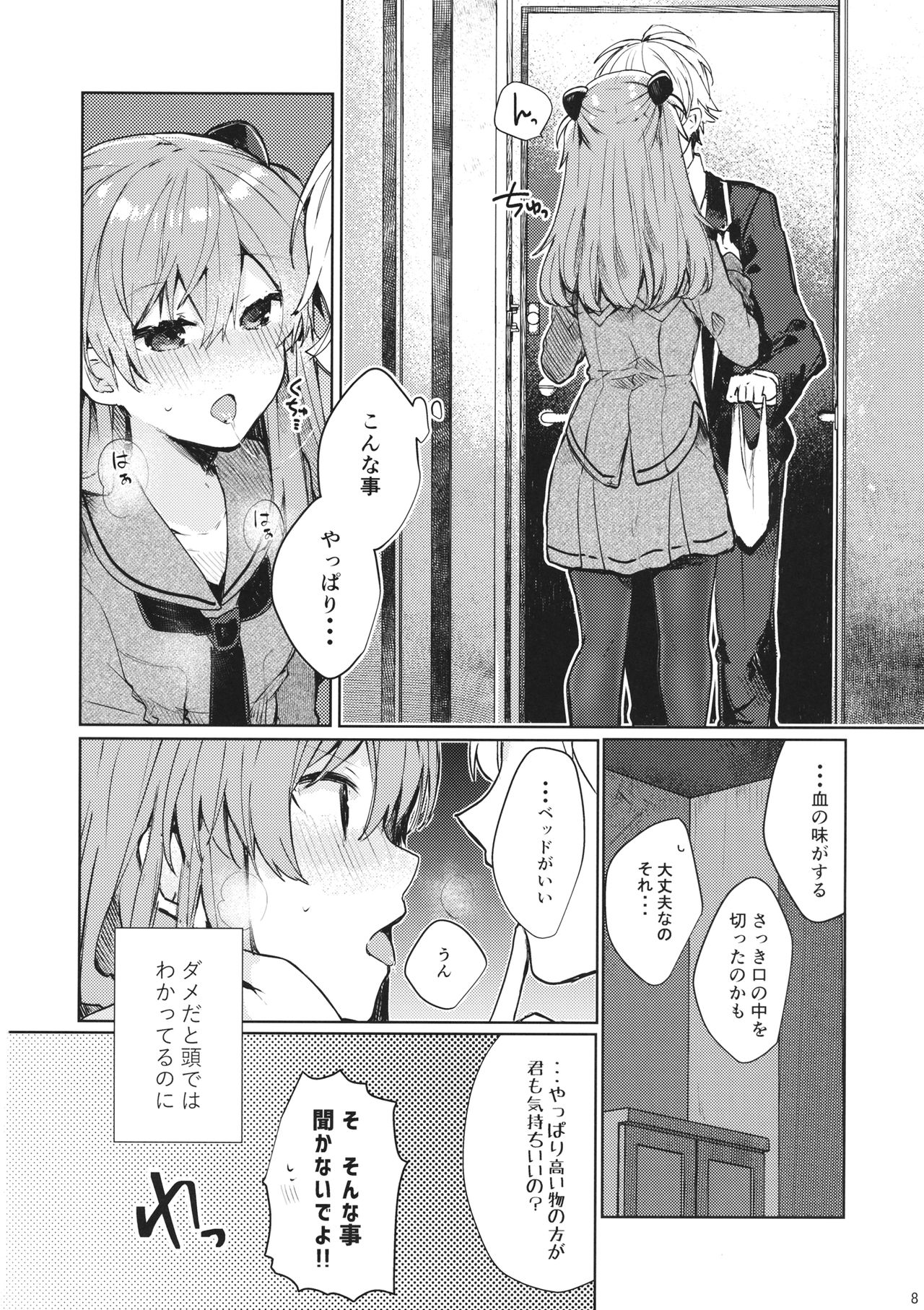 Soshite Usotsuki wa Koi o Shiru - Page 9