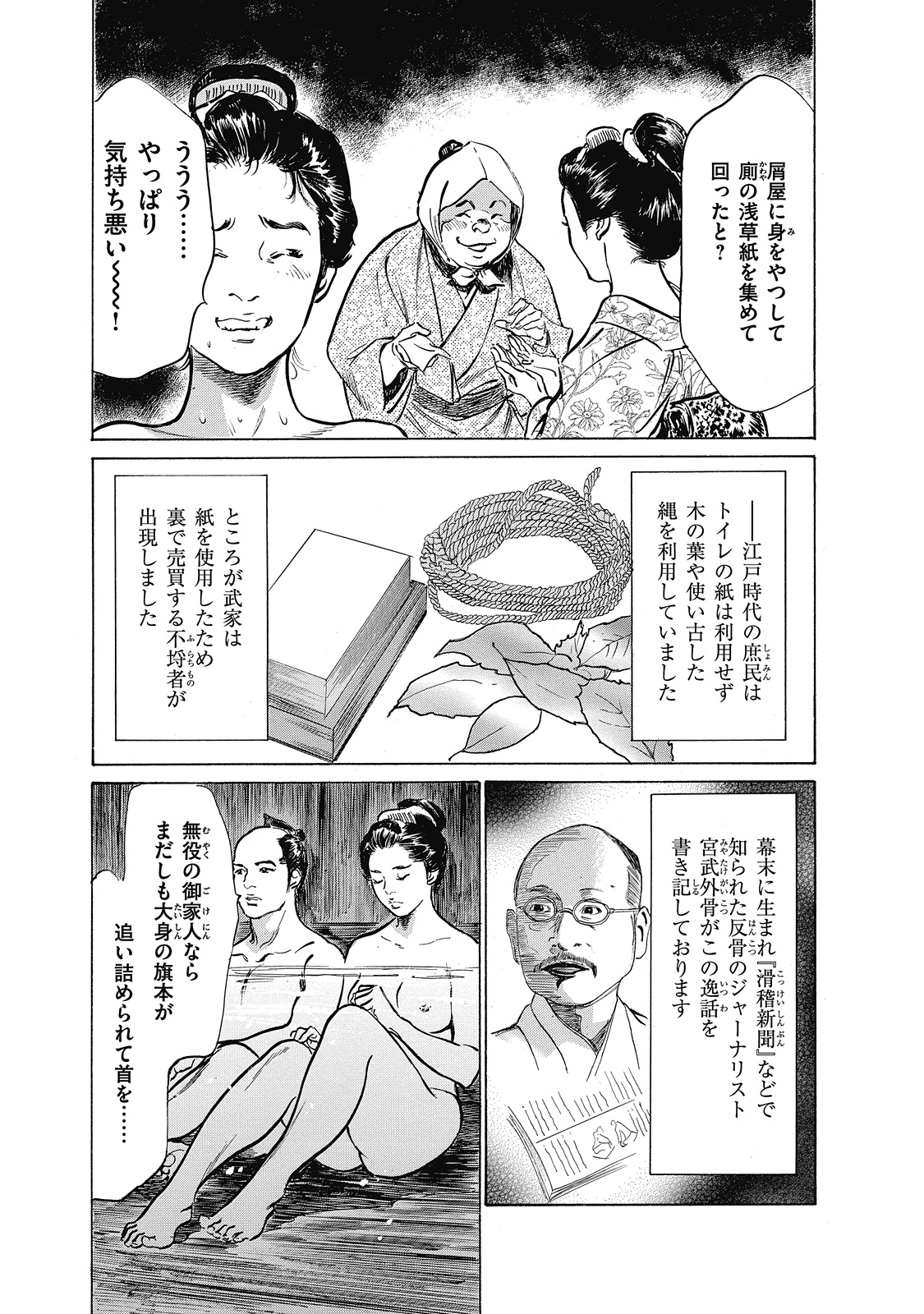 Ukiyo Tsuya Zoushi 6 - Page 171