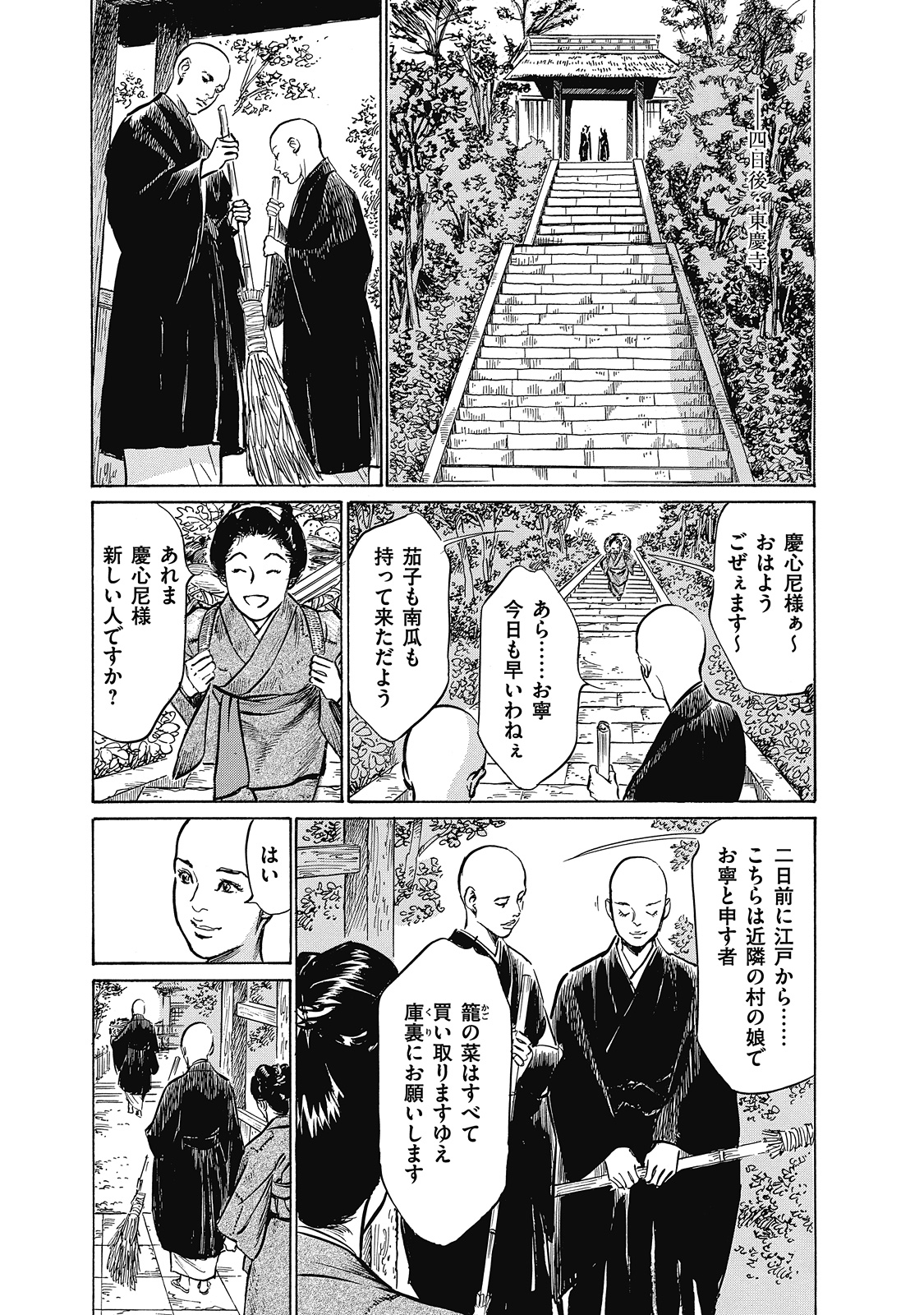 Ukiyo Tsuya Zoushi 6 - Page 195