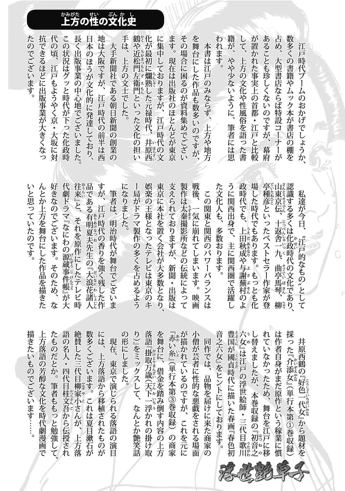 Ukiyo Tsuya Zoushi 6 - Page 202