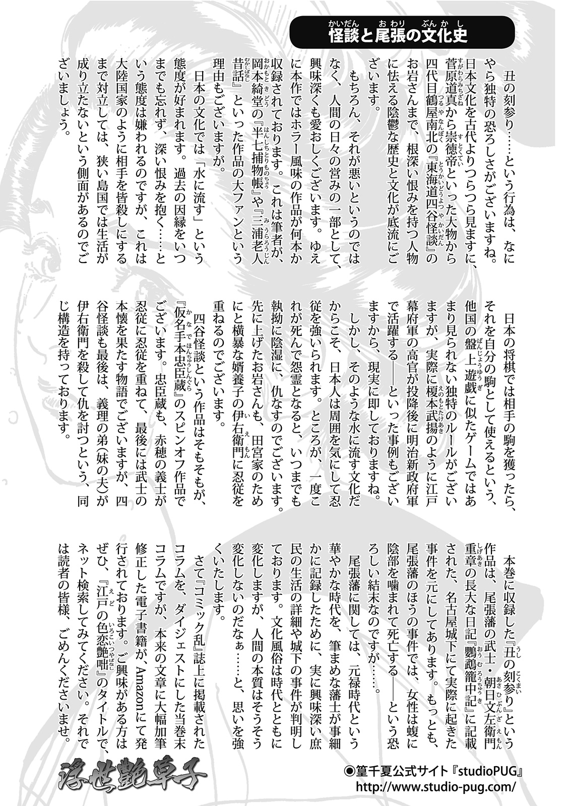 Ukiyo Tsuya Zoushi 6 - Page 203