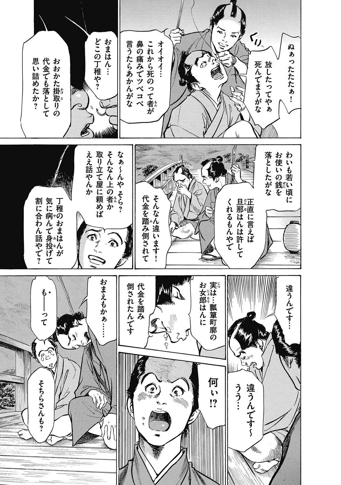 Ukiyo Tsuya Zoushi 6 - Page 33