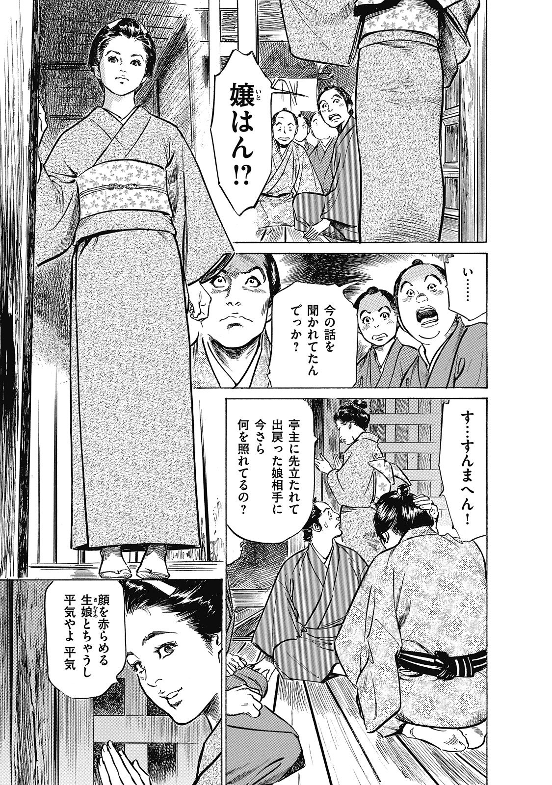 Ukiyo Tsuya Zoushi 6 - Page 43