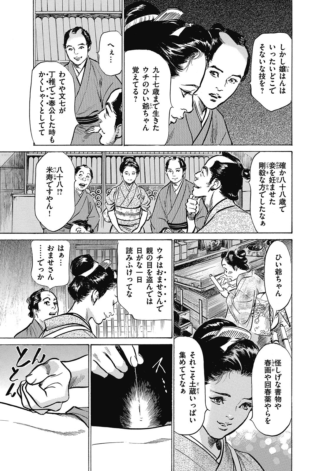 Ukiyo Tsuya Zoushi 6 - Page 51