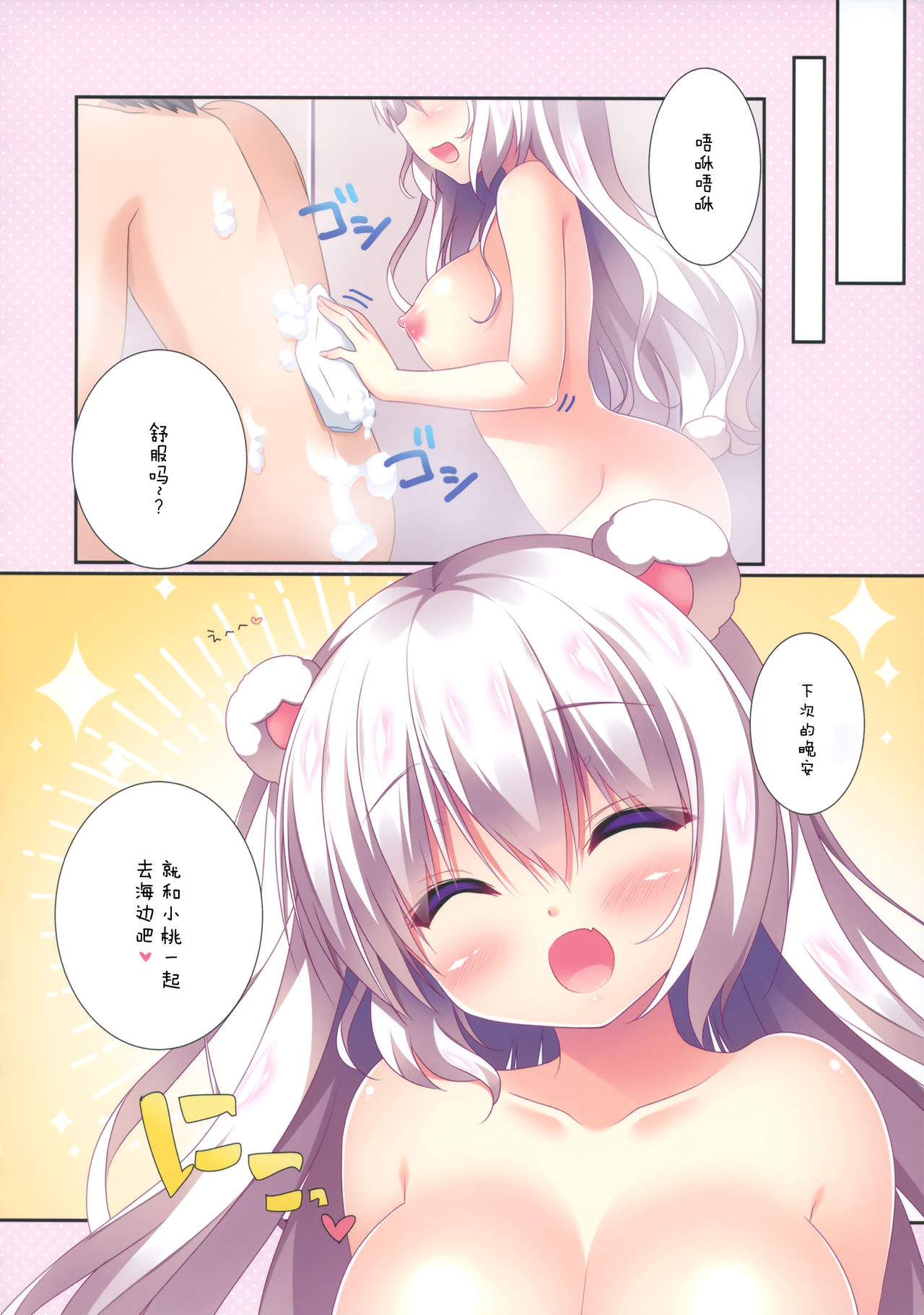 Mizugi de Ofuton - Page 16