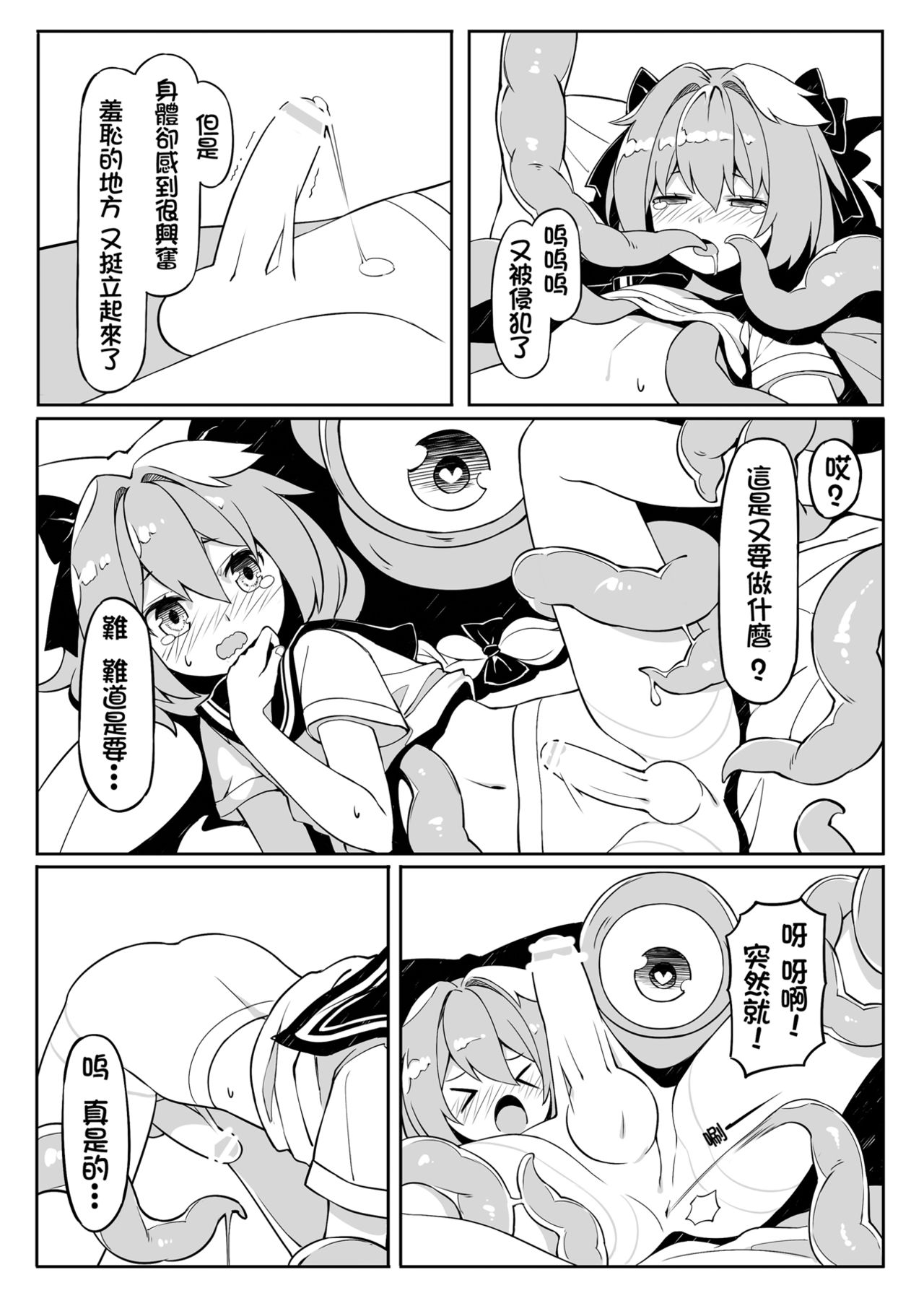 一觸即射-Trap of Astolfo- - Page 11