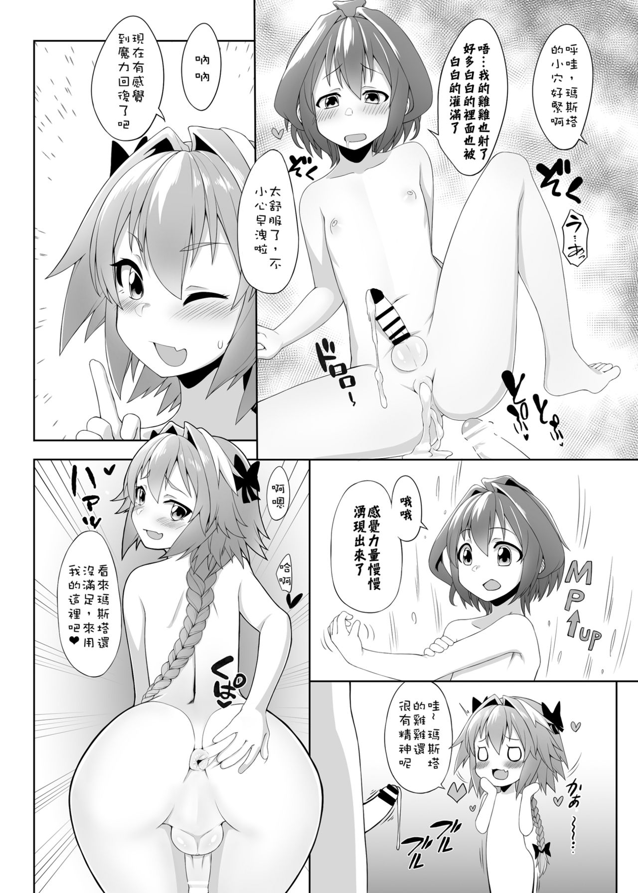 一觸即射-Trap of Astolfo- - Page 29