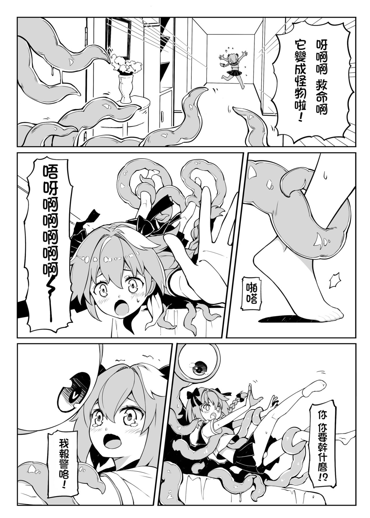 一觸即射-Trap of Astolfo- - Page 6