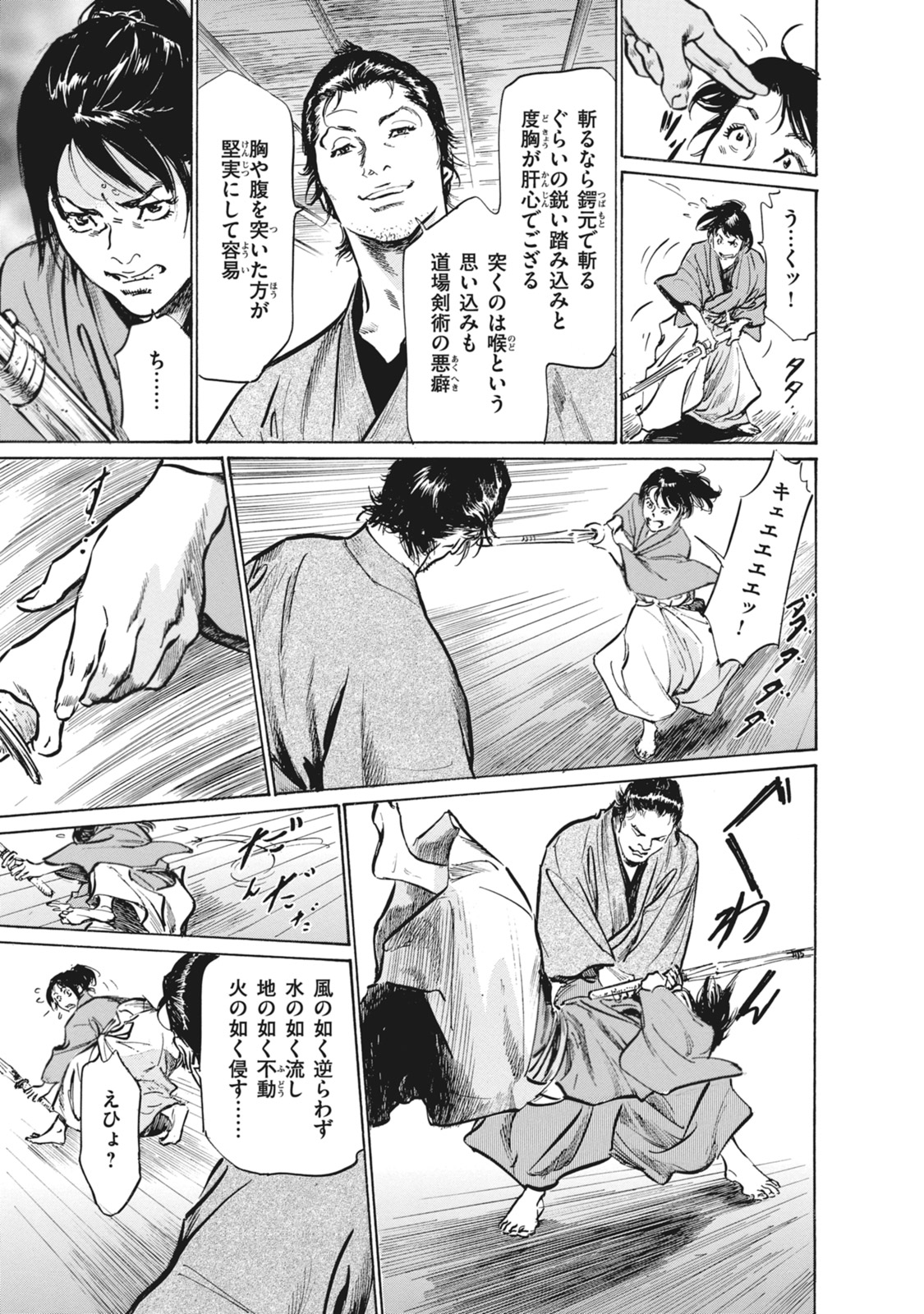 Ukiyo Tsuya Zoushi 7 - Page 17
