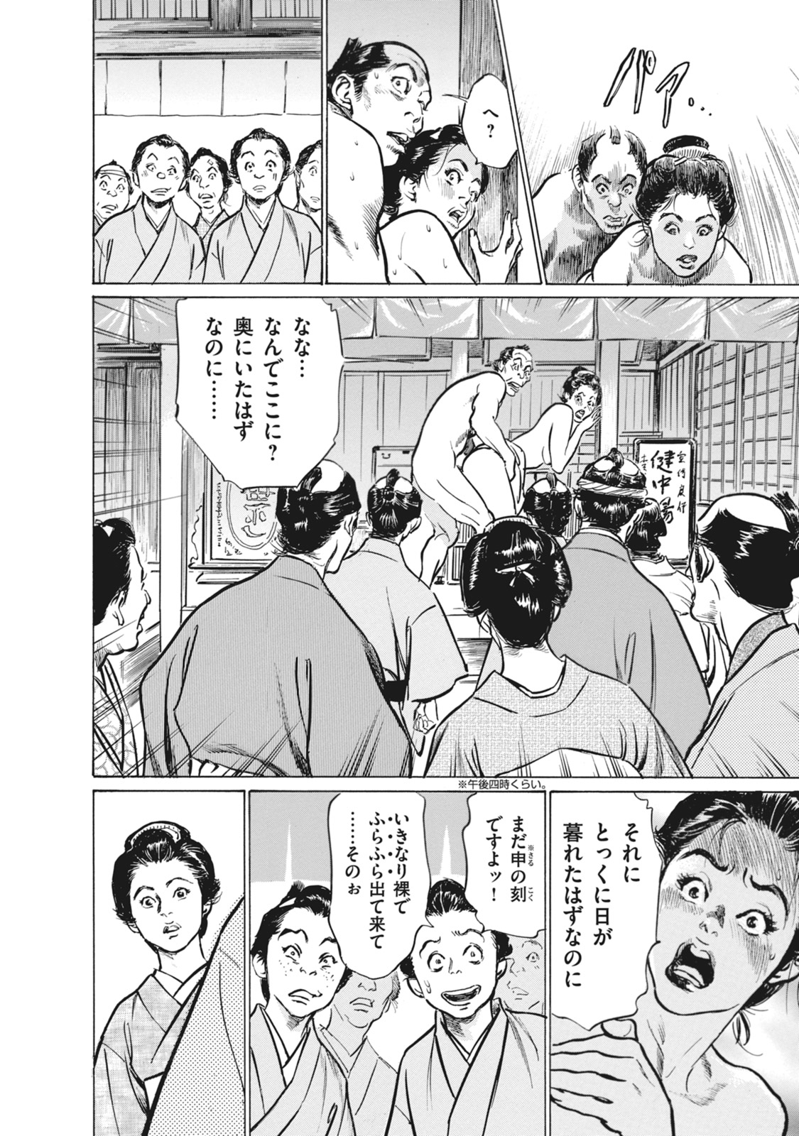 Ukiyo Tsuya Zoushi 7 - Page 194