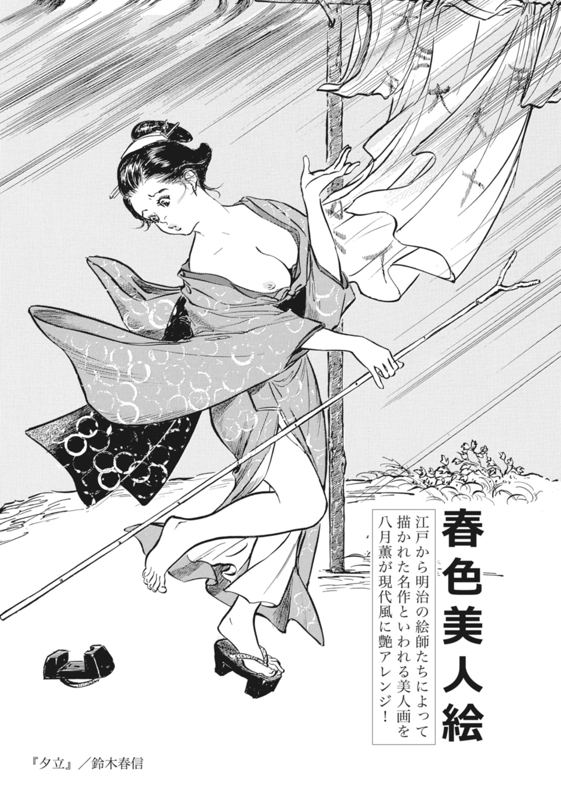 Ukiyo Tsuya Zoushi 7 - Page 197