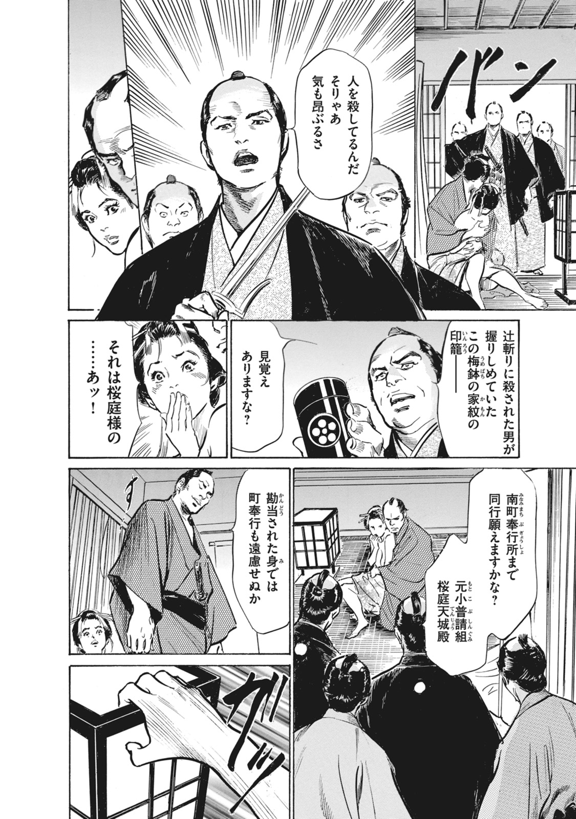 Ukiyo Tsuya Zoushi 7 - Page 32