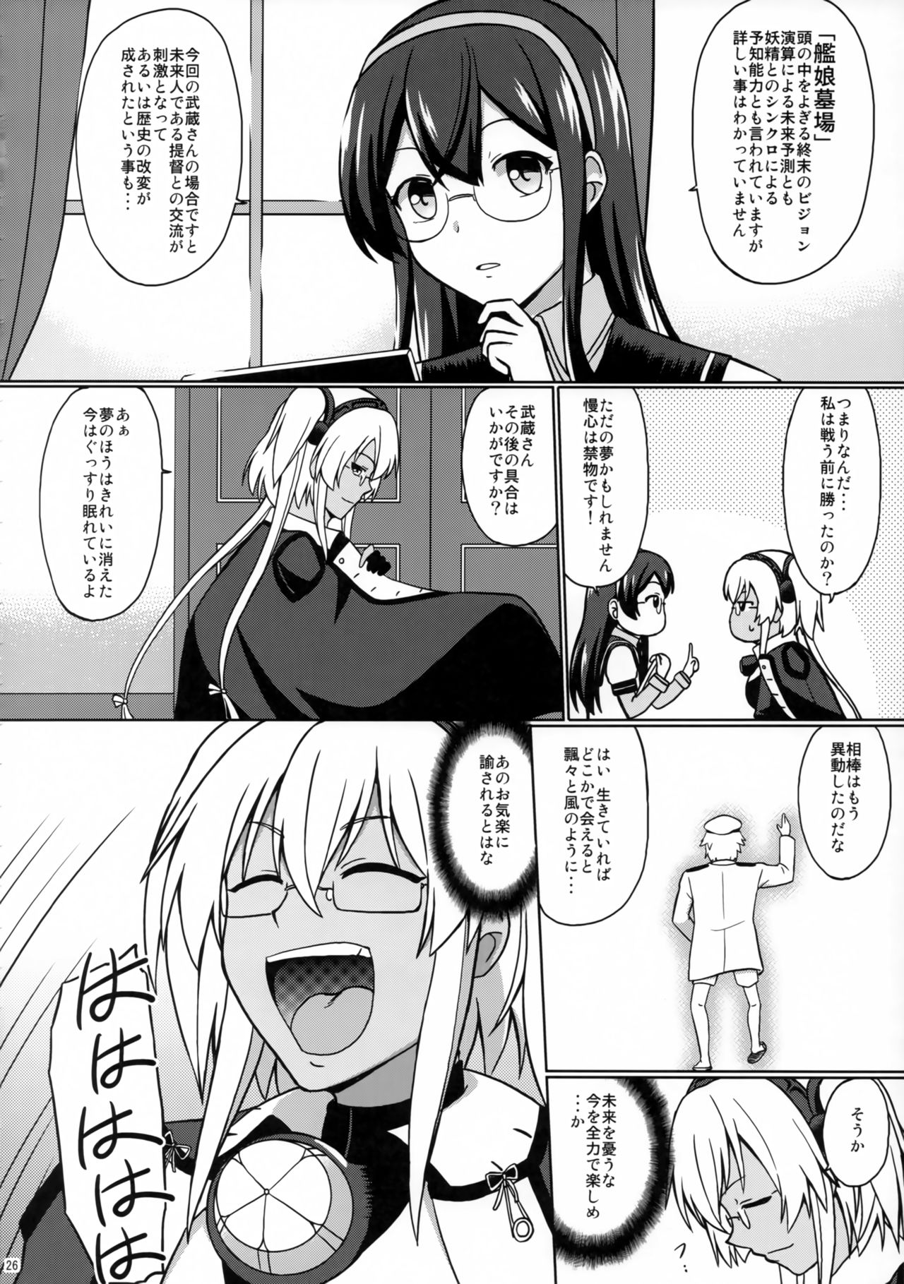 Yume no Gotoku Ni - Page 27