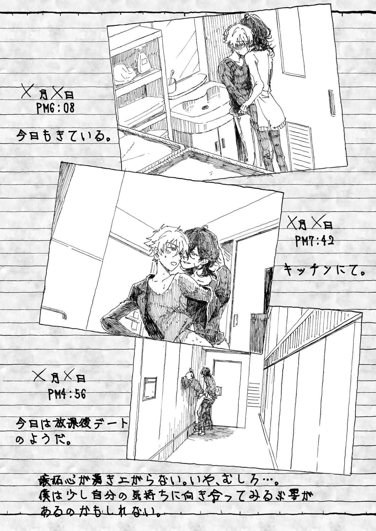 Oogami Koga Tousatsu Nikki - Page 20