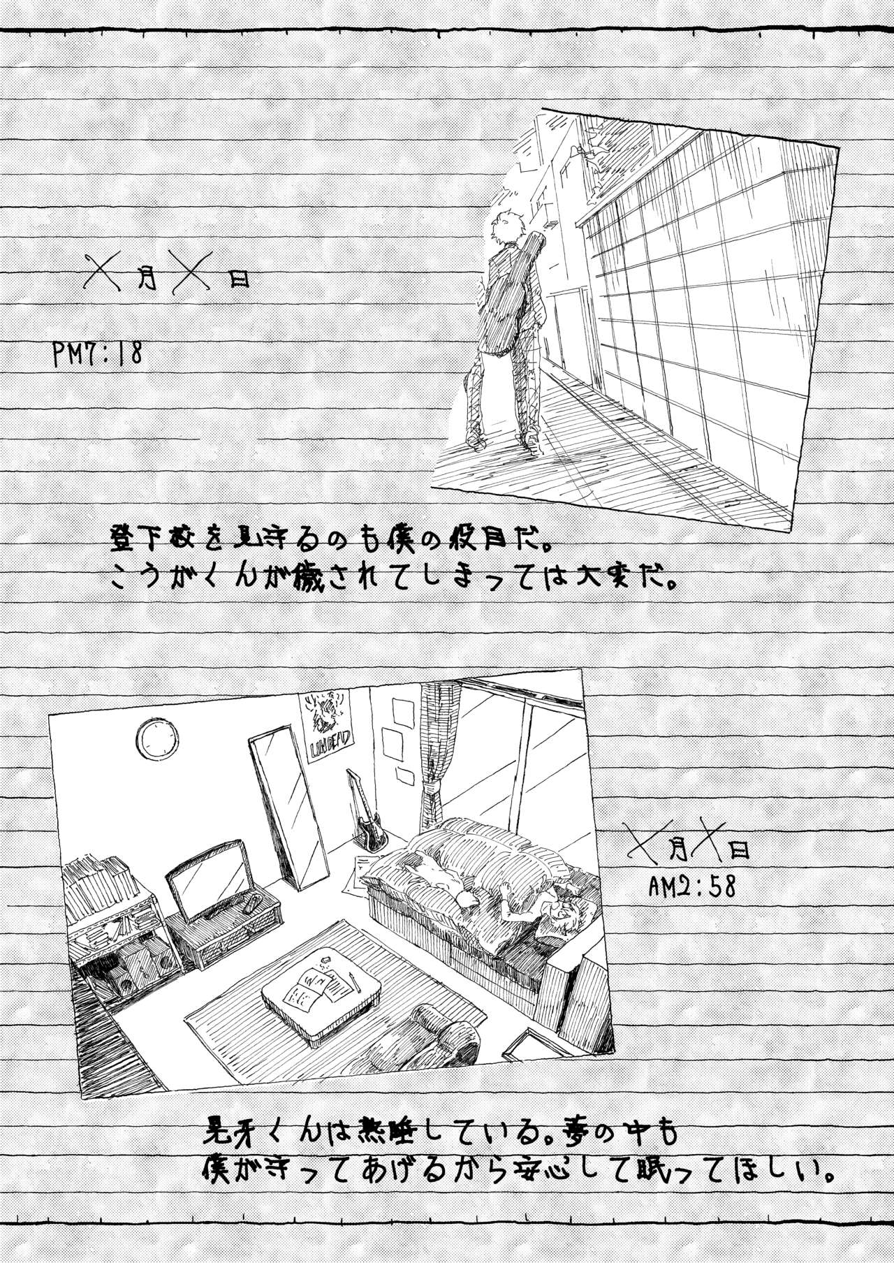 Oogami Koga Tousatsu Nikki - Page 9
