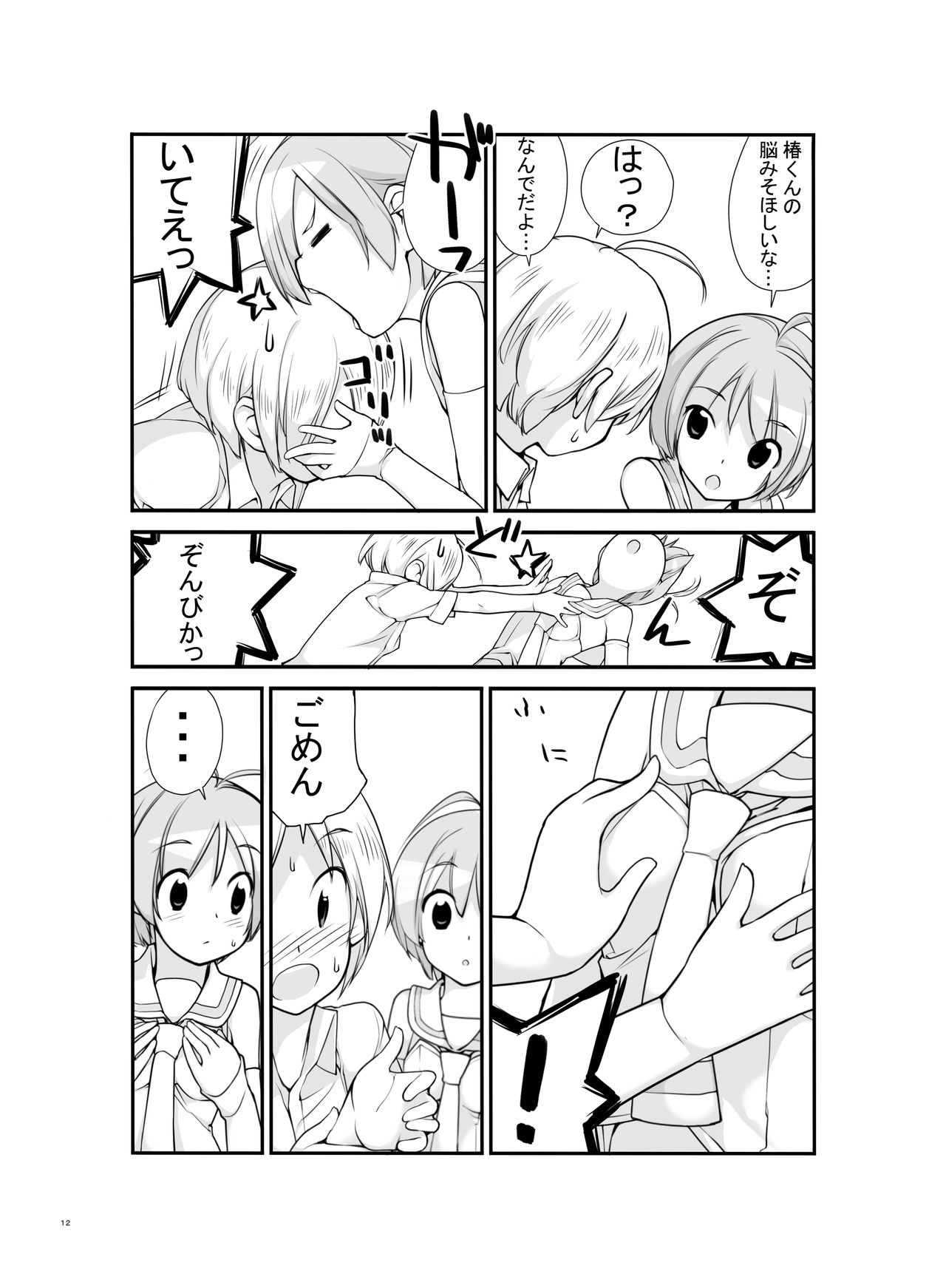 Roshutsu Shoujo Itan 2.6 hen - Page 12