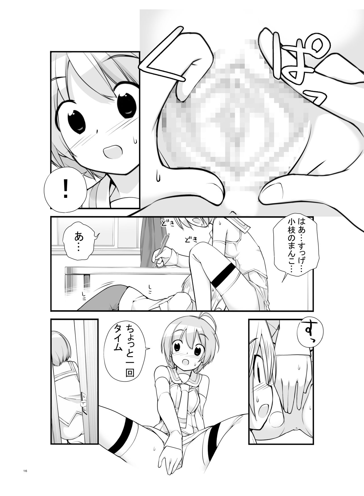 Roshutsu Shoujo Itan 2.6 hen - Page 16
