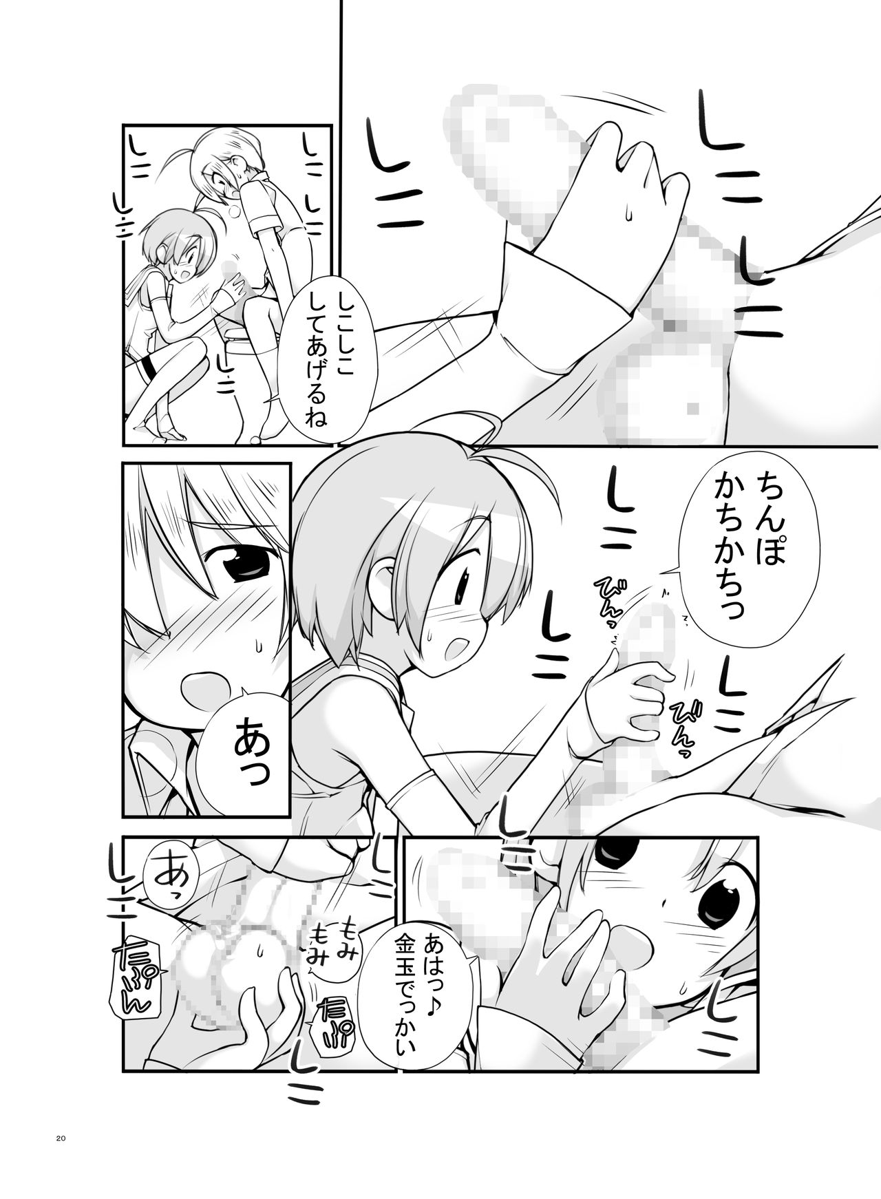 Roshutsu Shoujo Itan 2.6 hen - Page 20