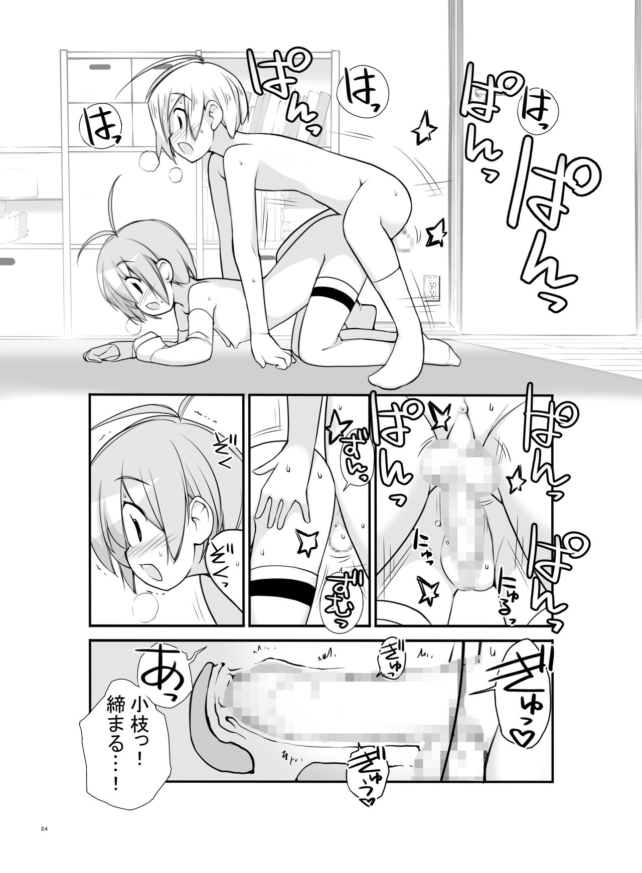 Roshutsu Shoujo Itan 2.6 hen - Page 24