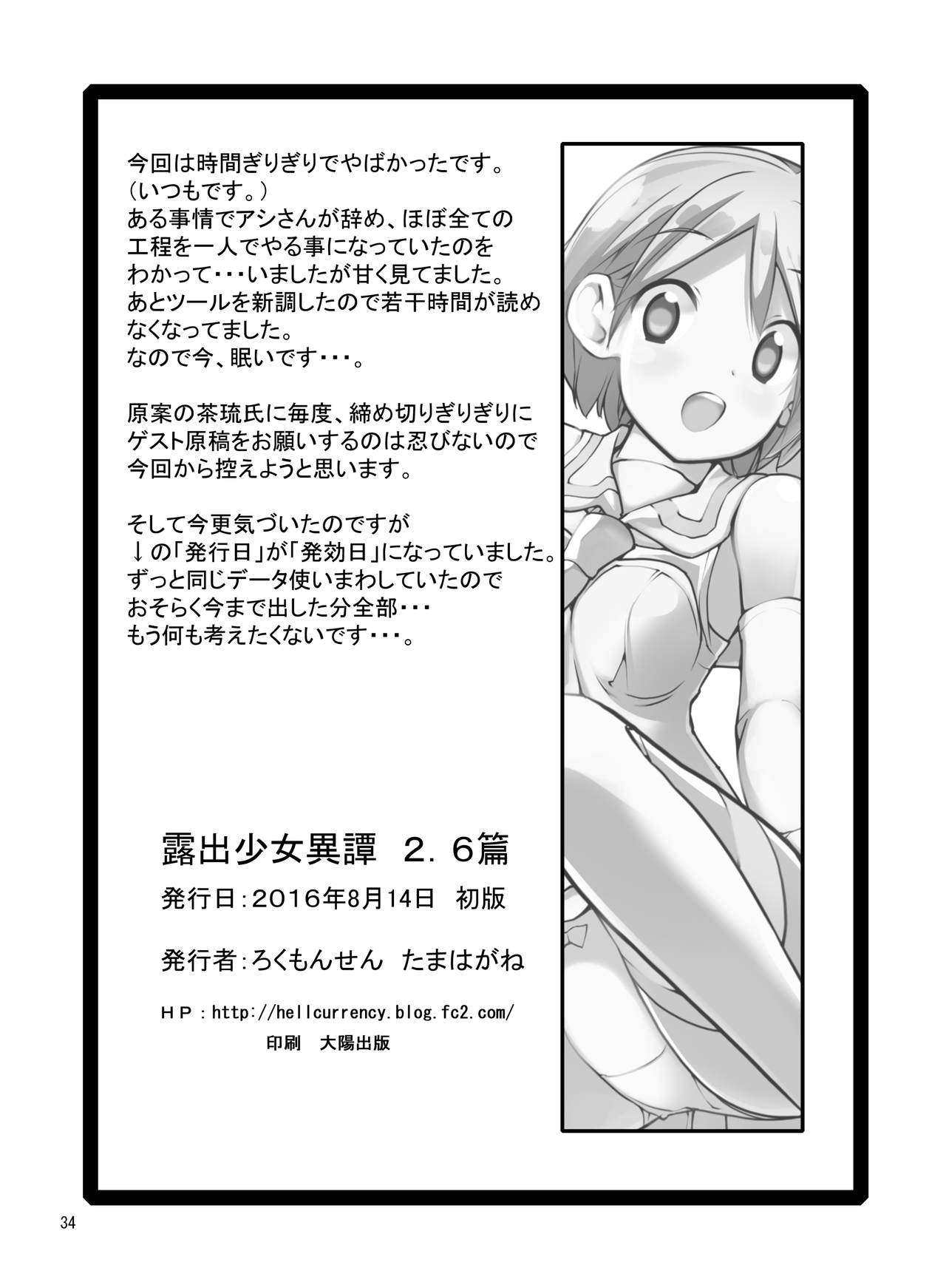 Roshutsu Shoujo Itan 2.6 hen - Page 34