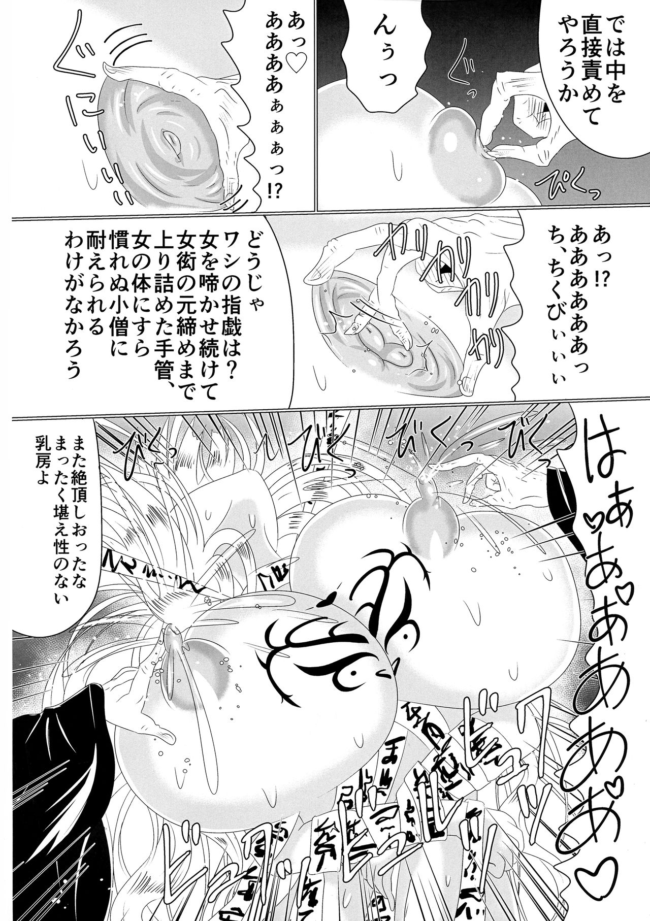 Mesuochi Reiko - Page 27