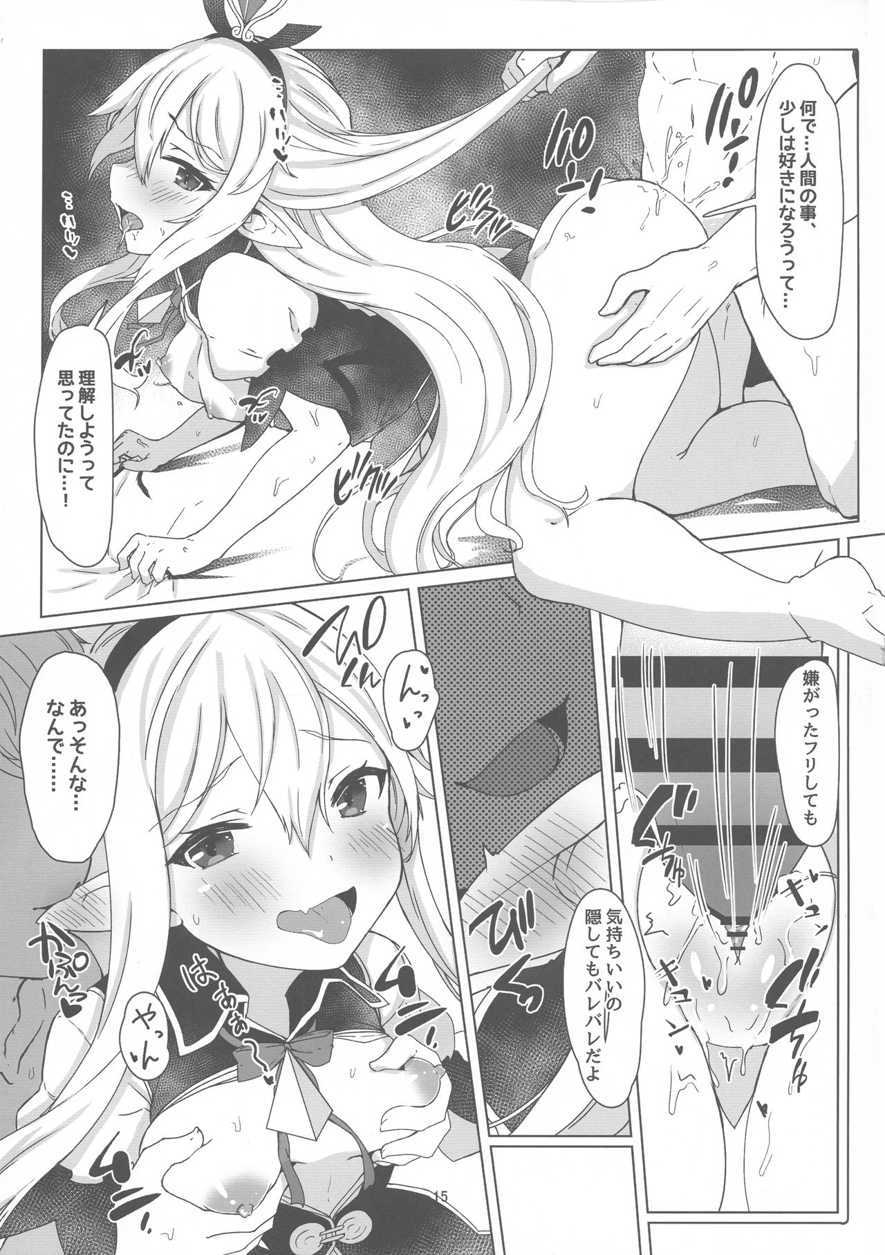 Soredemo suki na no - Page 15