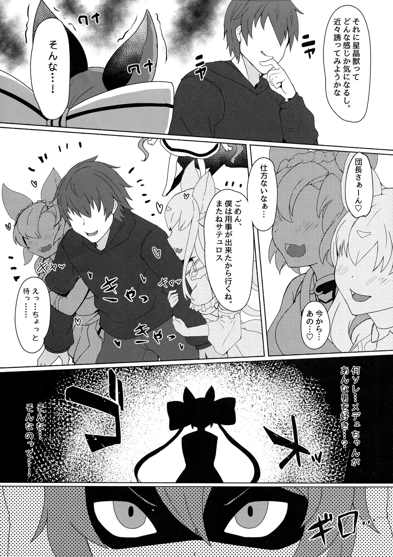 Soredemo suki na no - Page 5