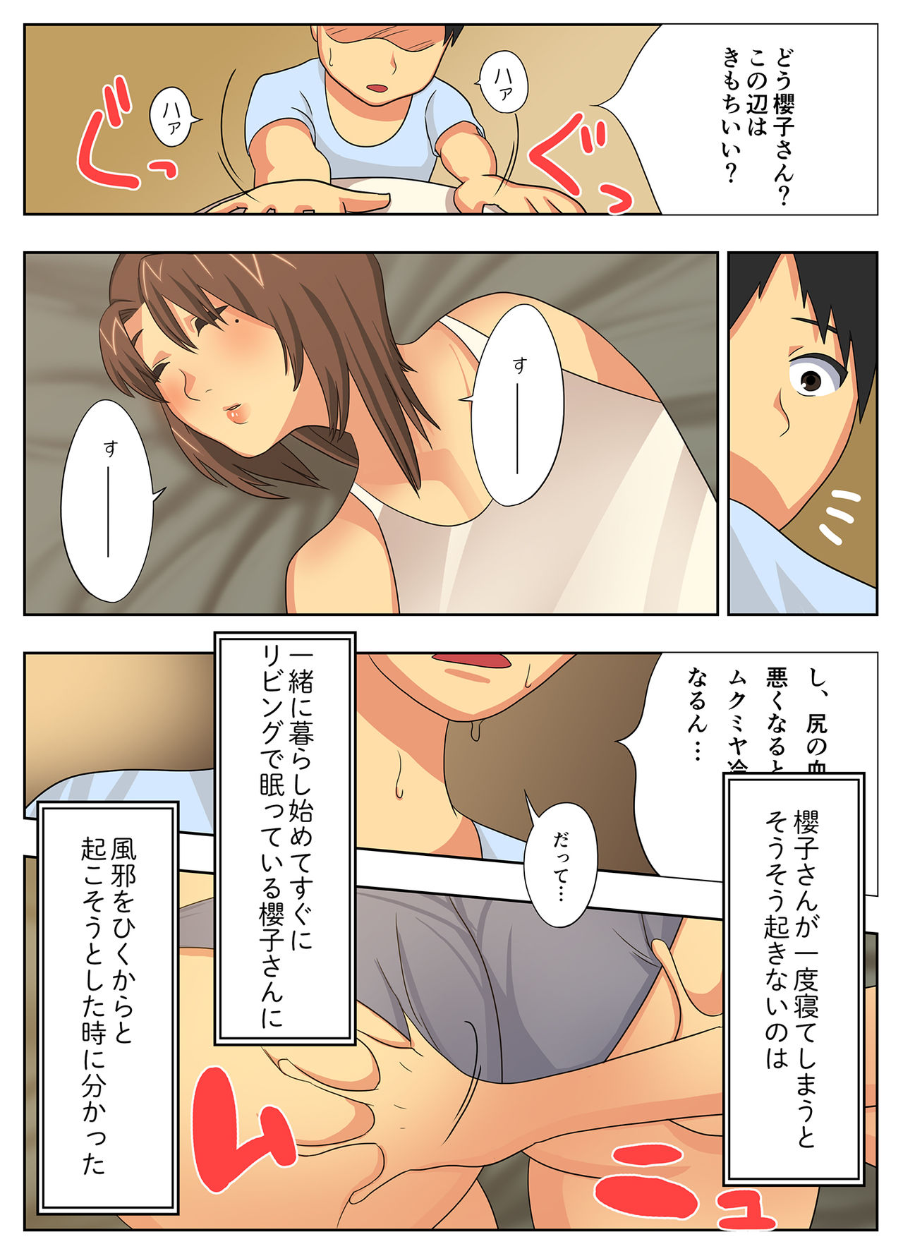 My mother is impossible with such a lewd body! - Page 20