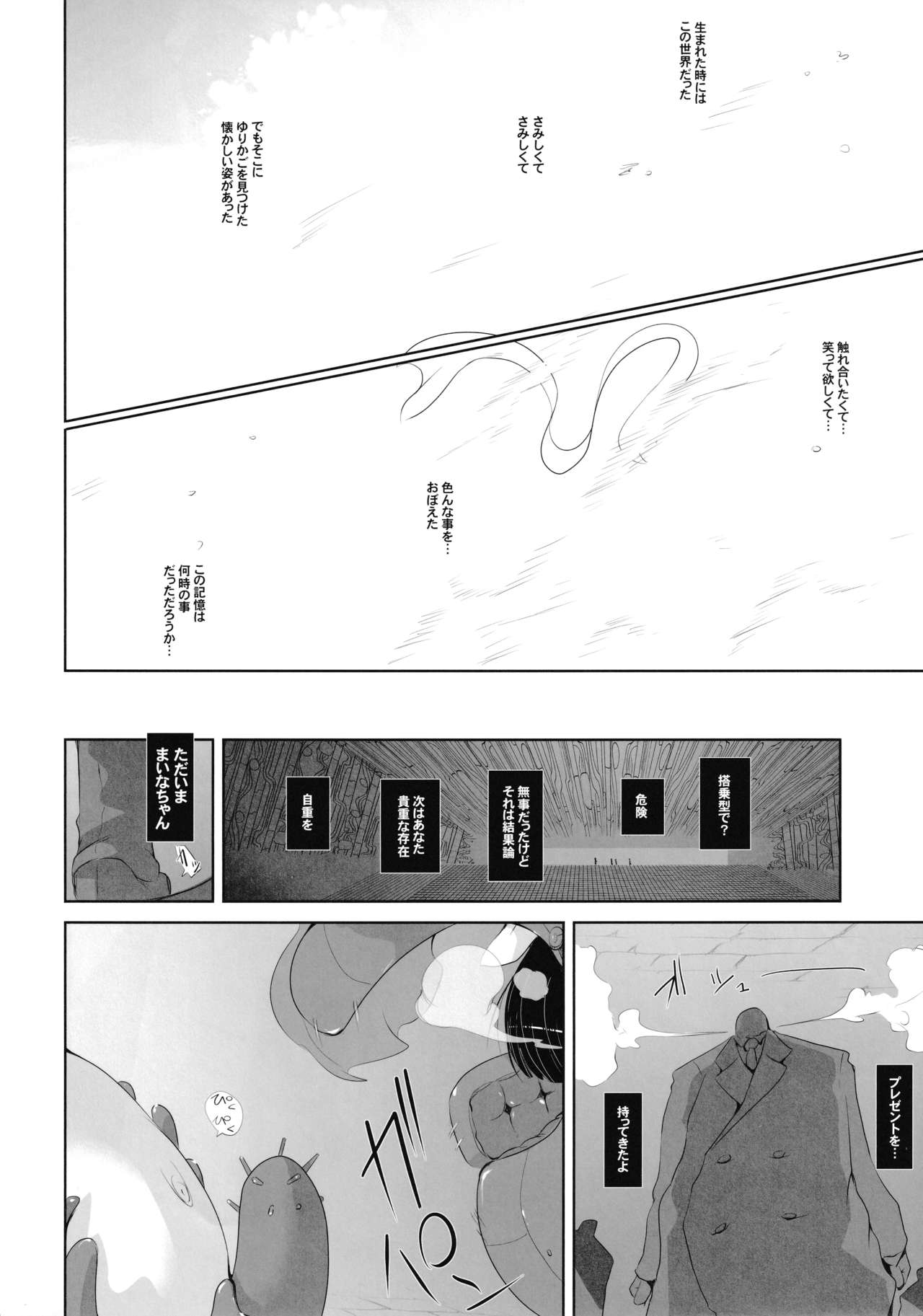 Youjo Monzetsu Tengoku Sou Mon Hen 5 - Page 28