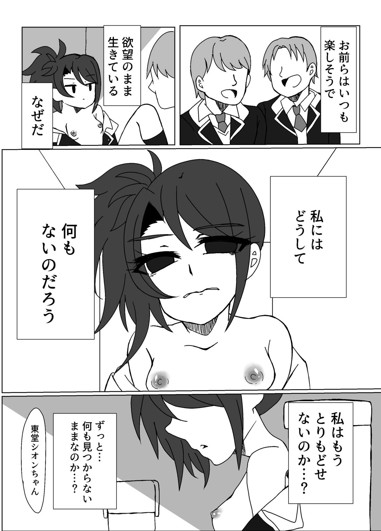 Maguro Yariman Shion Sei no Yorokobi o Shiru - Page 24