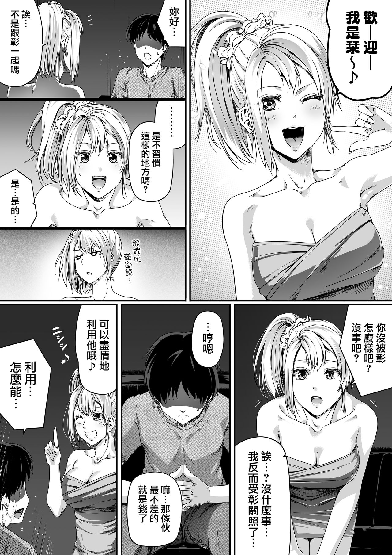 Ore wa Kanojo o Tomenakatta. Zenpen - Page 25